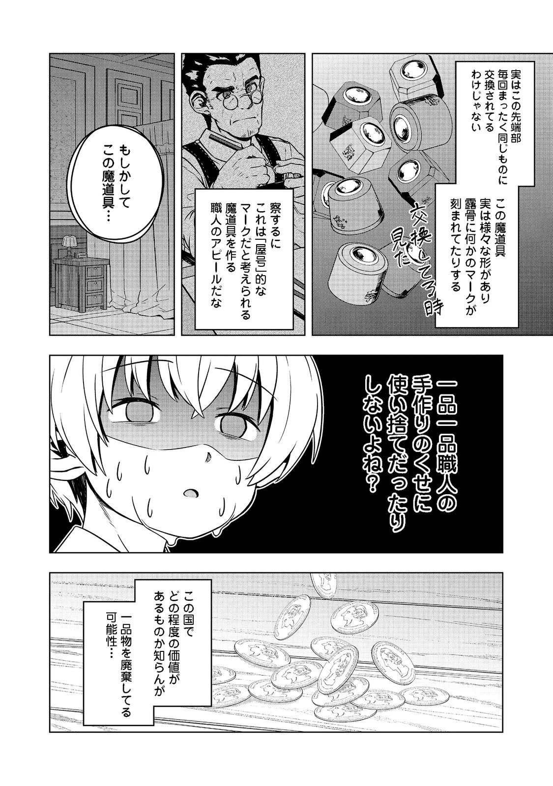 転生したら皇帝でした～生まれながらの皇帝はこの先生き残れるか～@COMIC 第2話 - 24