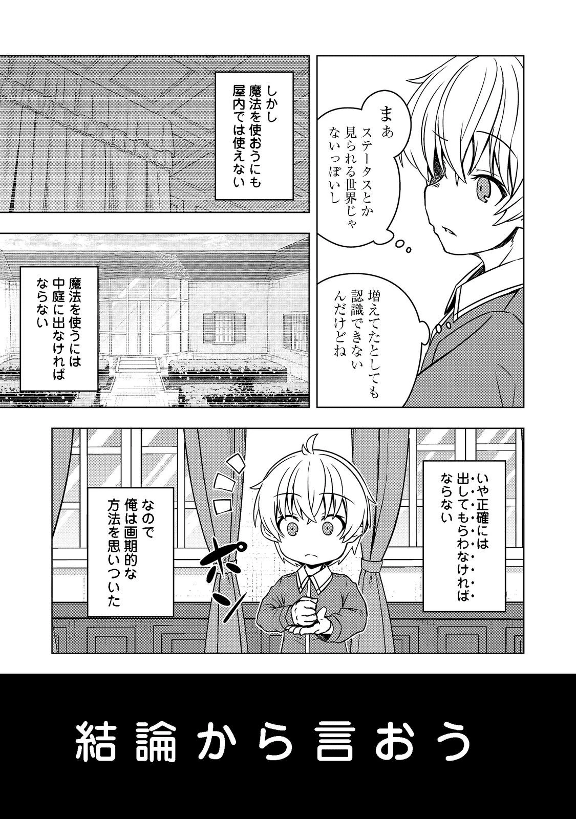 転生したら皇帝でした～生まれながらの皇帝はこの先生き残れるか～@COMIC 第2話 - 27