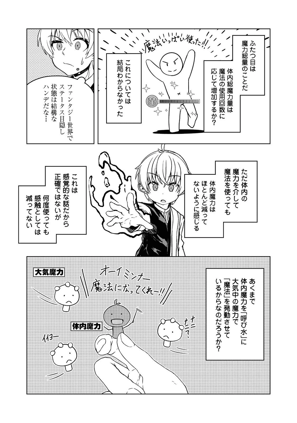 転生したら皇帝でした～生まれながらの皇帝はこの先生き残れるか～@COMIC 第2話 - 31