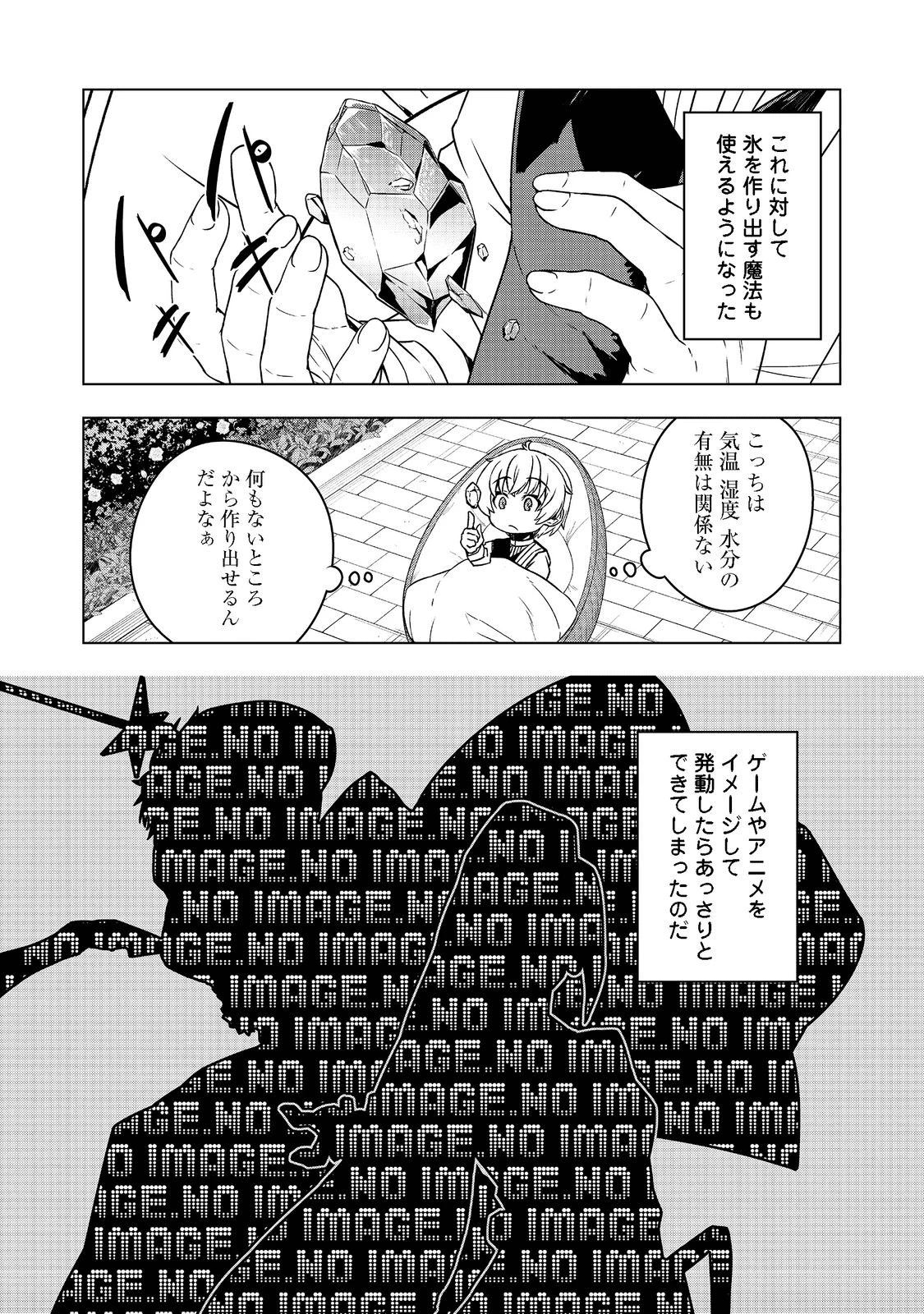転生したら皇帝でした～生まれながらの皇帝はこの先生き残れるか～@COMIC 第2話 - 33