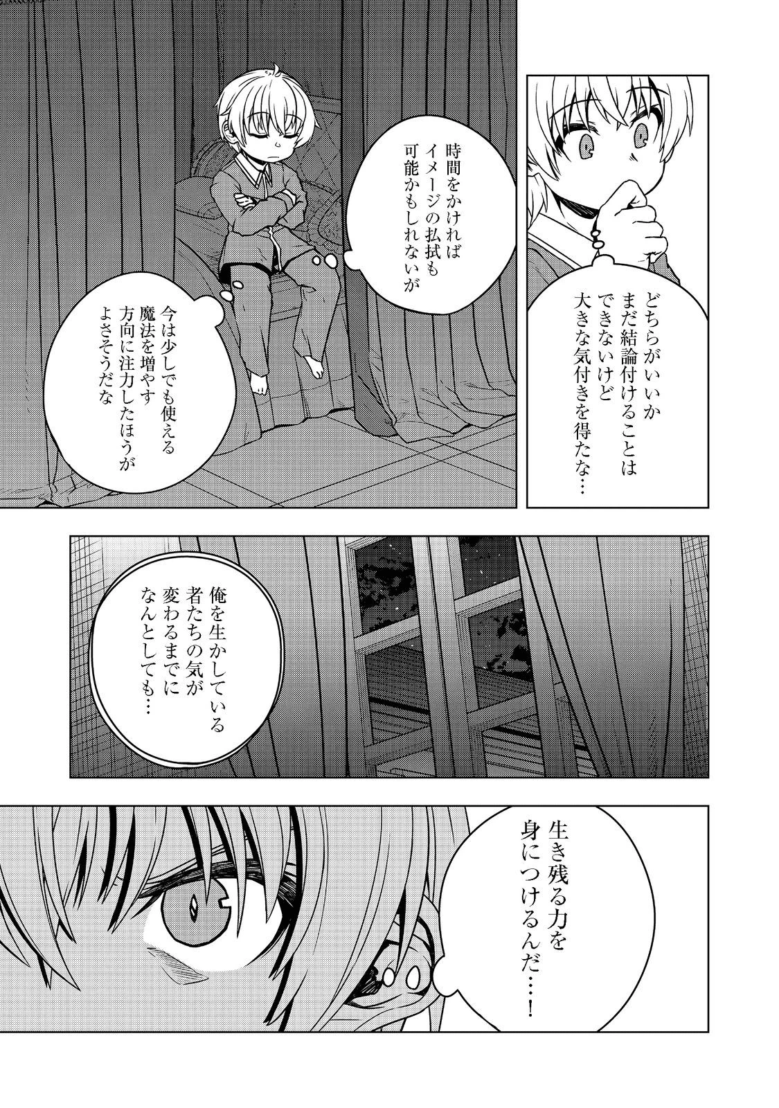 転生したら皇帝でした～生まれながらの皇帝はこの先生き残れるか～@COMIC 第2話 - 35