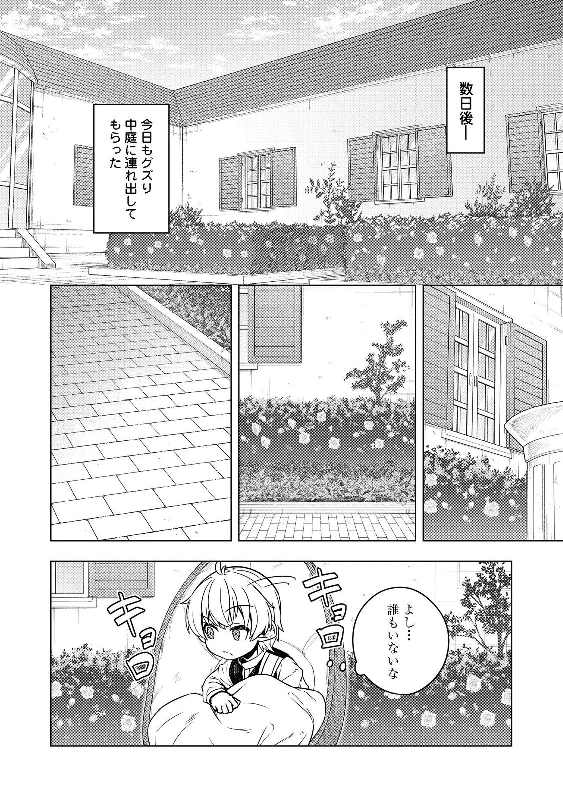 転生したら皇帝でした～生まれながらの皇帝はこの先生き残れるか～@COMIC 第2話 - 36