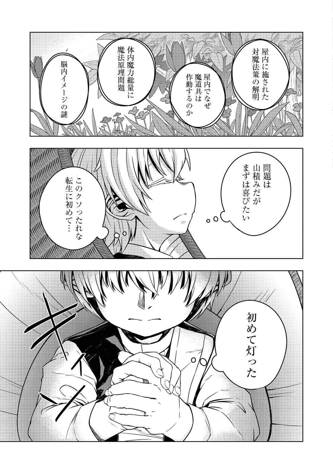転生したら皇帝でした～生まれながらの皇帝はこの先生き残れるか～@COMIC 第2話 - 37