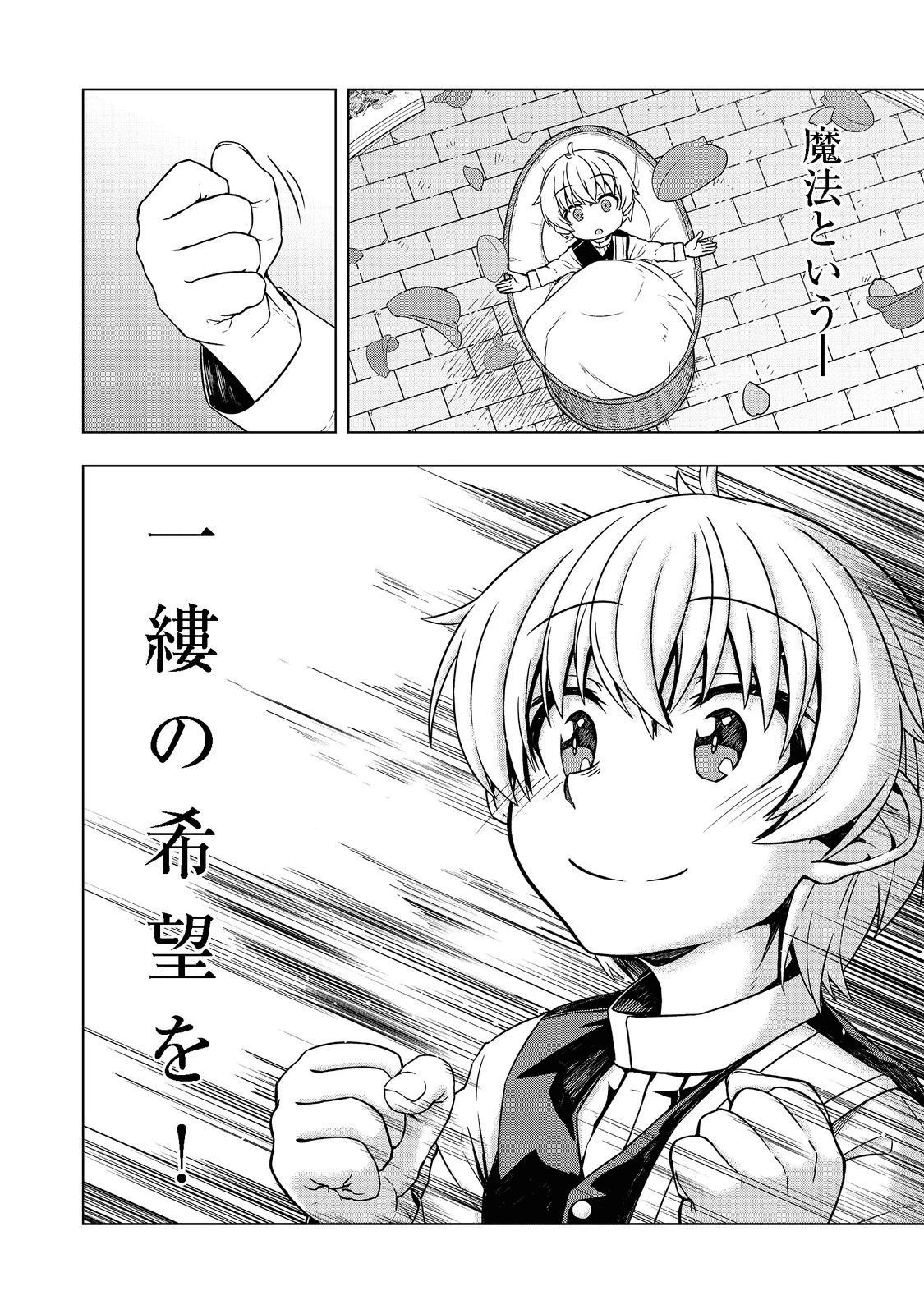 転生したら皇帝でした～生まれながらの皇帝はこの先生き残れるか～@COMIC 第2話 - 40