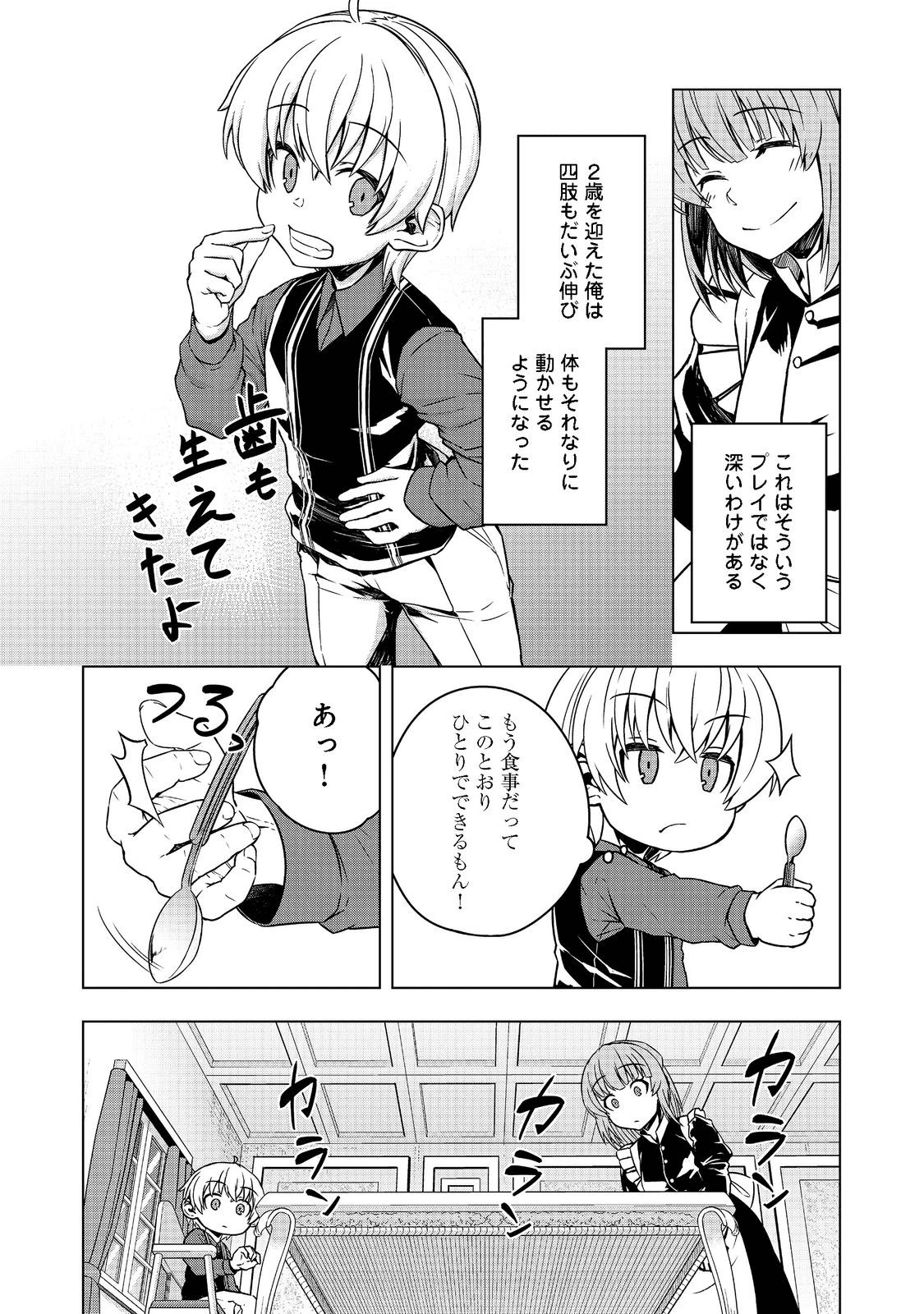 転生したら皇帝でした～生まれながらの皇帝はこの先生き残れるか～@COMIC 第3話 - 4