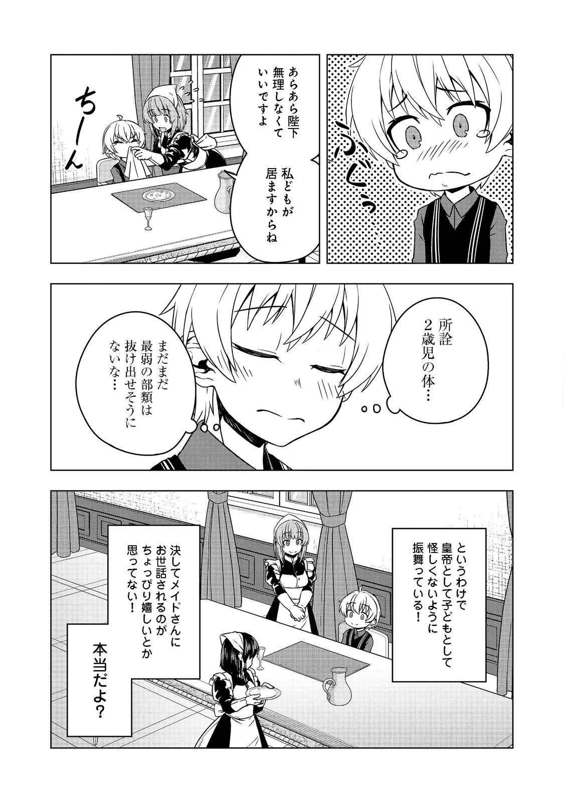 転生したら皇帝でした～生まれながらの皇帝はこの先生き残れるか～@COMIC 第3話 - 5