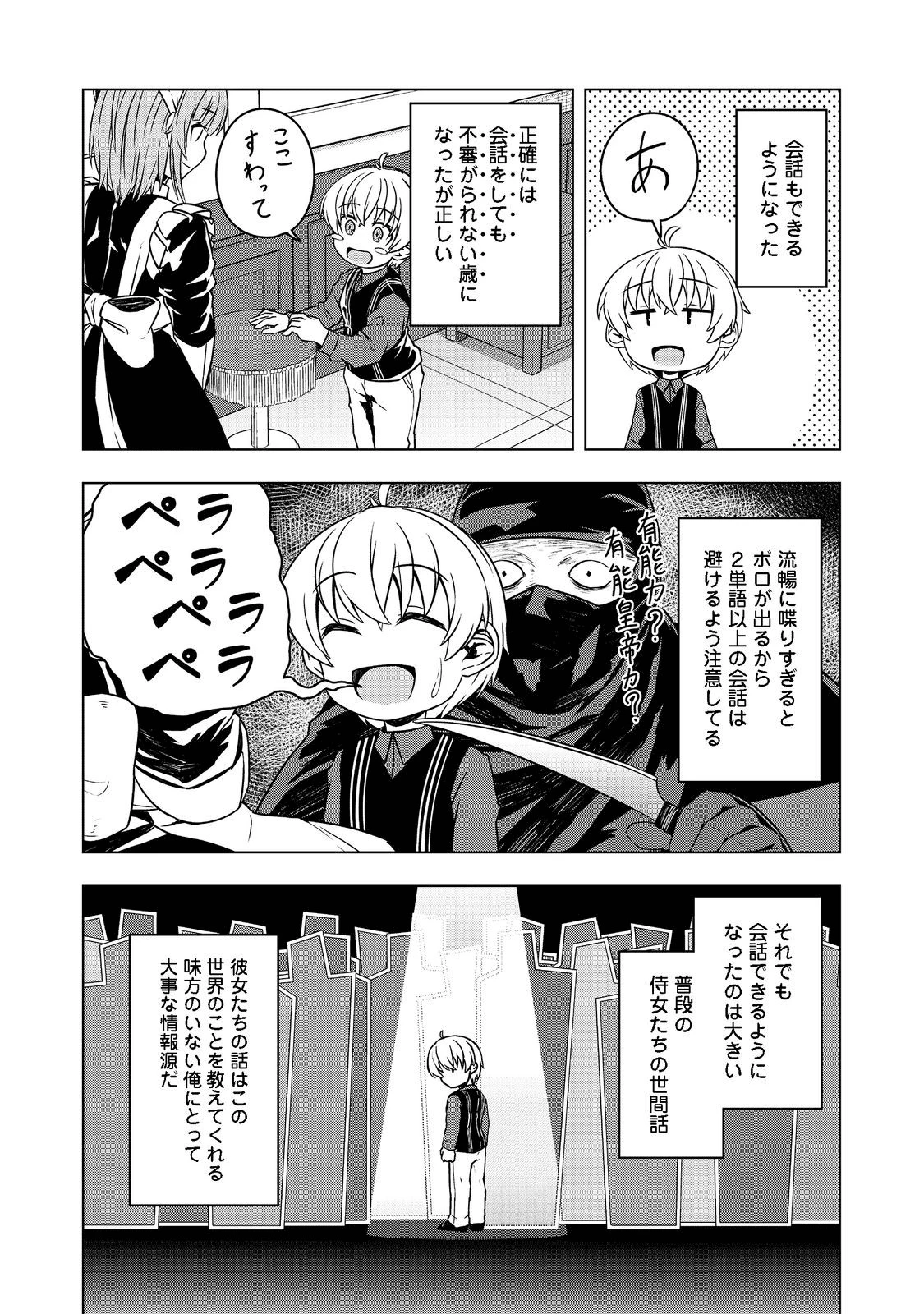 転生したら皇帝でした～生まれながらの皇帝はこの先生き残れるか～@COMIC 第3話 - 6