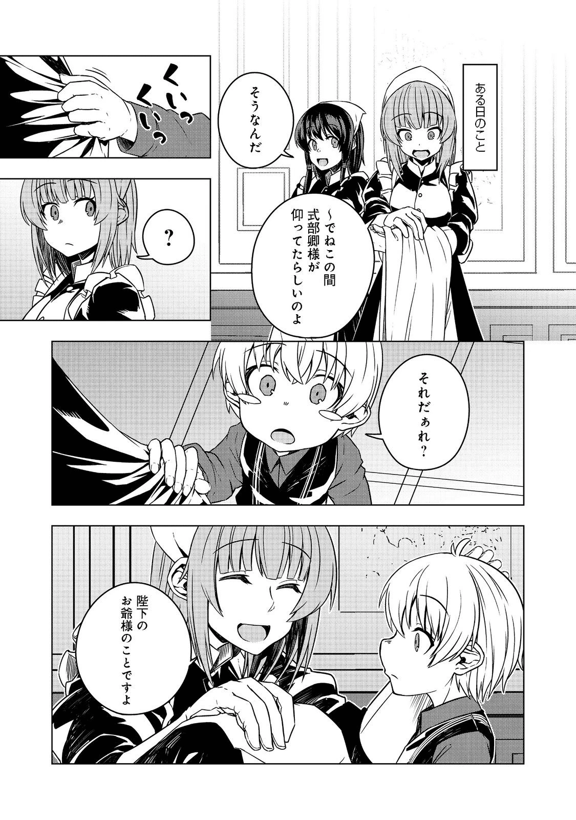 転生したら皇帝でした～生まれながらの皇帝はこの先生き残れるか～@COMIC 第3話 - 7