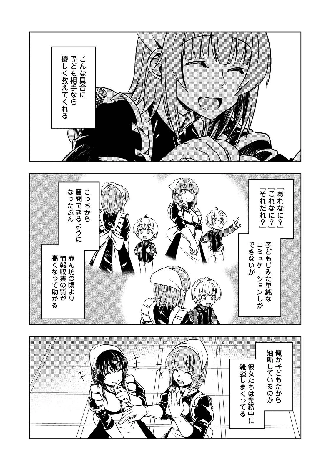 転生したら皇帝でした～生まれながらの皇帝はこの先生き残れるか～@COMIC 第3話 - 8