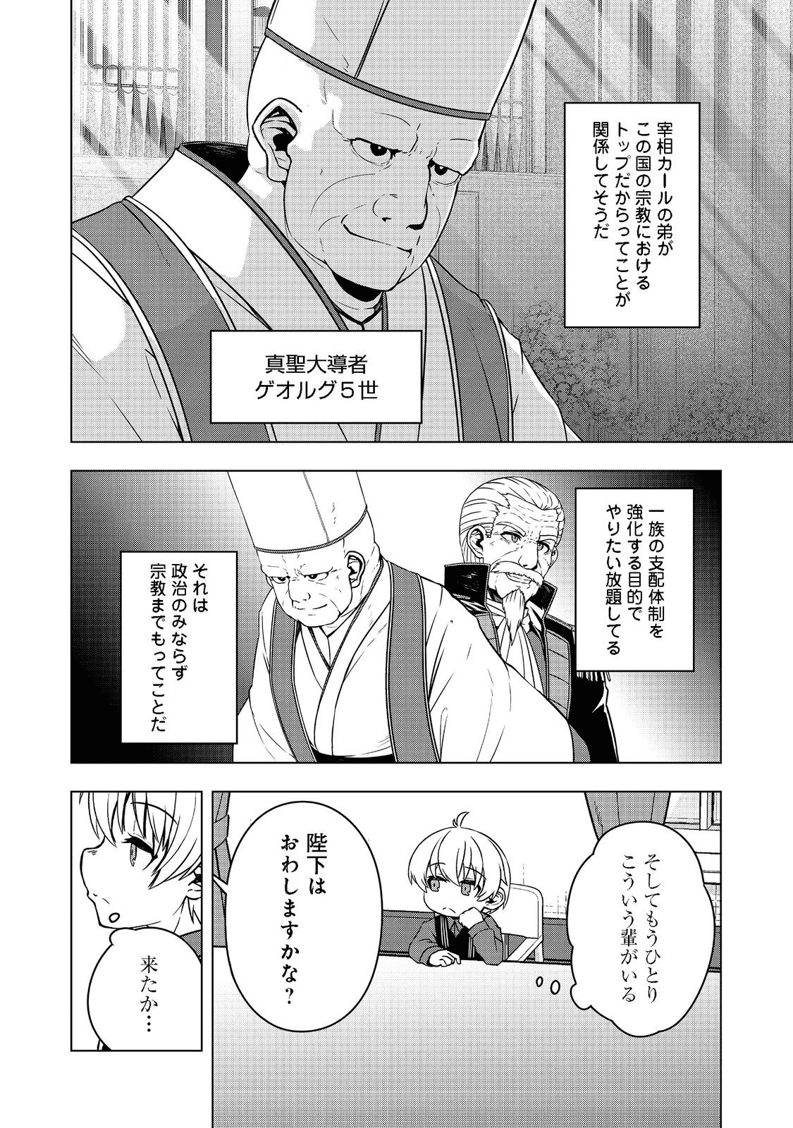 転生したら皇帝でした～生まれながらの皇帝はこの先生き残れるか～@COMIC 第3話 - 14