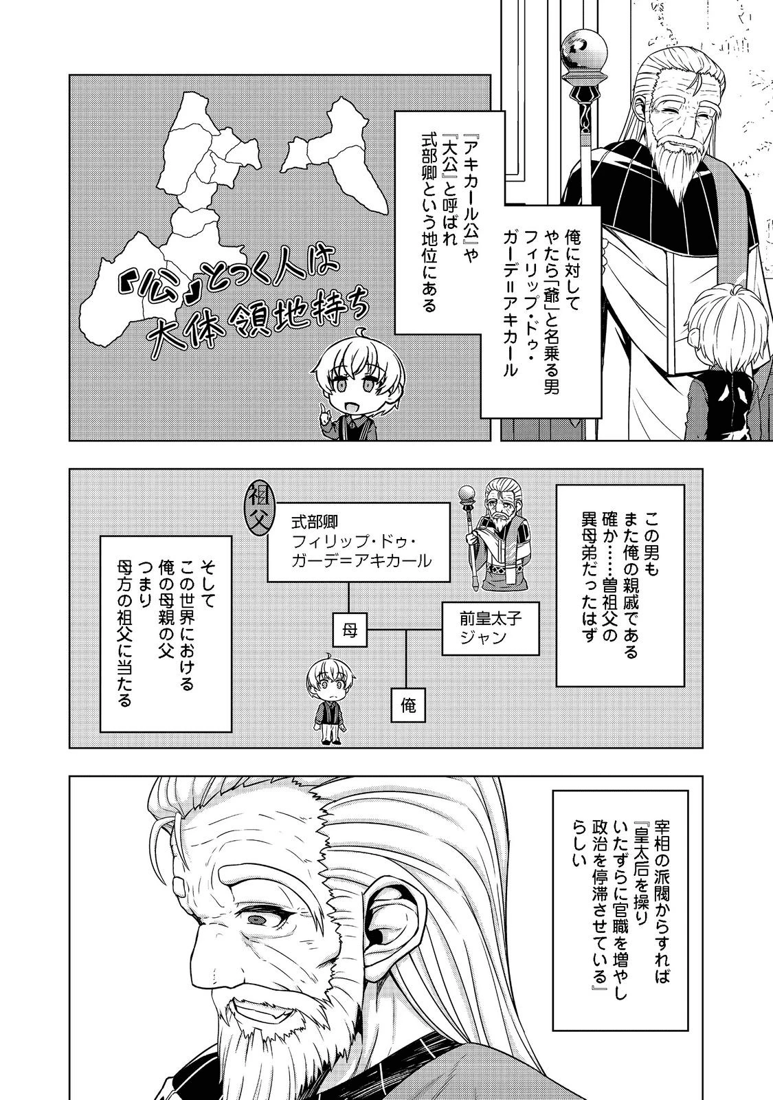 転生したら皇帝でした～生まれながらの皇帝はこの先生き残れるか～@COMIC 第3話 - 16