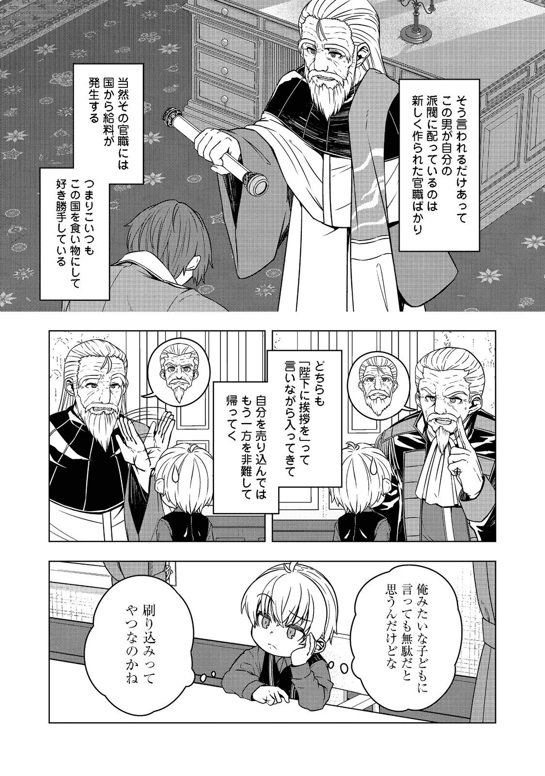 転生したら皇帝でした～生まれながらの皇帝はこの先生き残れるか～@COMIC 第3話 - 17