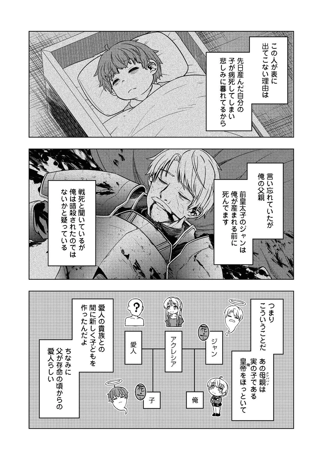 転生したら皇帝でした～生まれながらの皇帝はこの先生き残れるか～@COMIC 第3話 - 20
