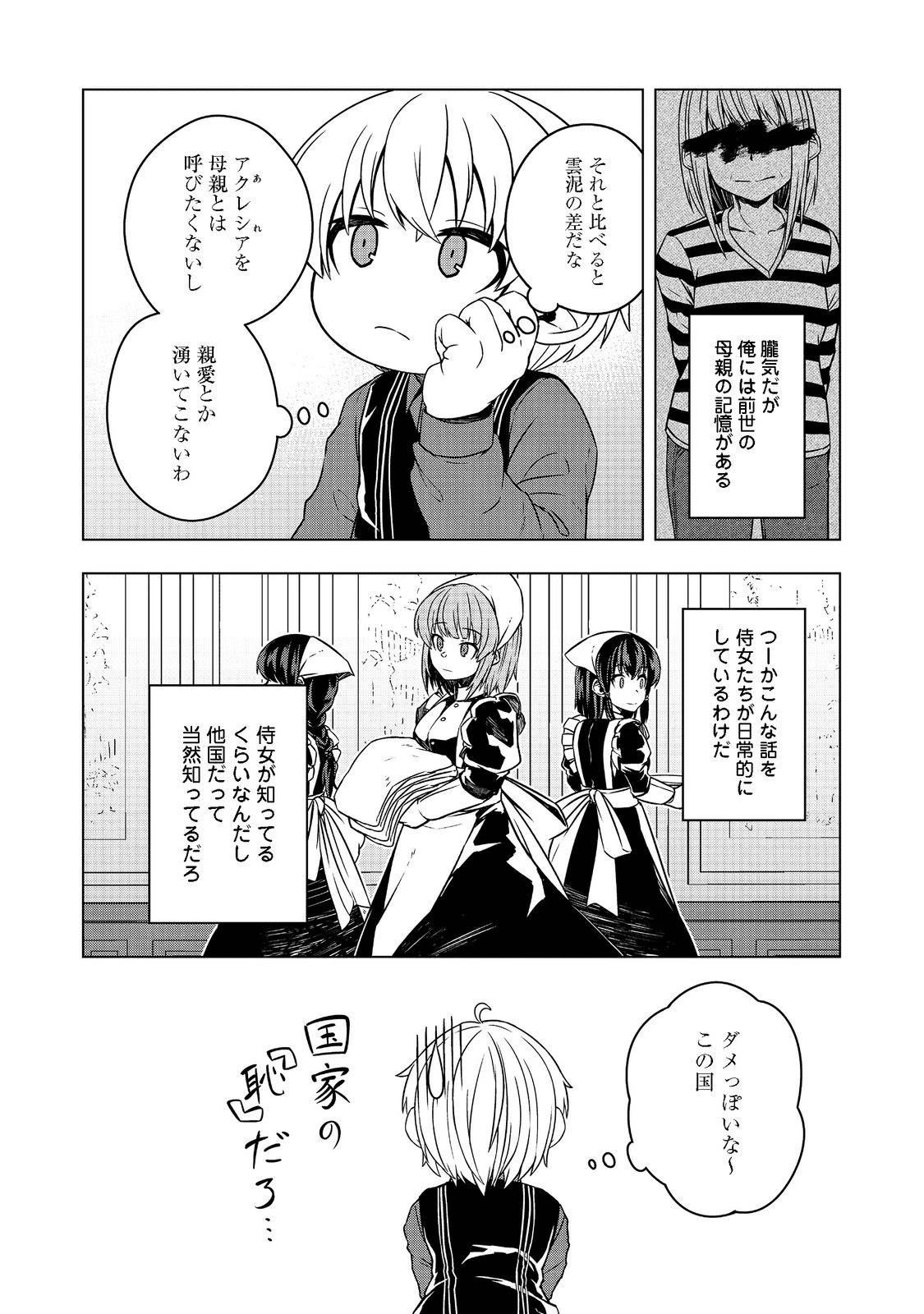 転生したら皇帝でした～生まれながらの皇帝はこの先生き残れるか～@COMIC 第3話 - 22