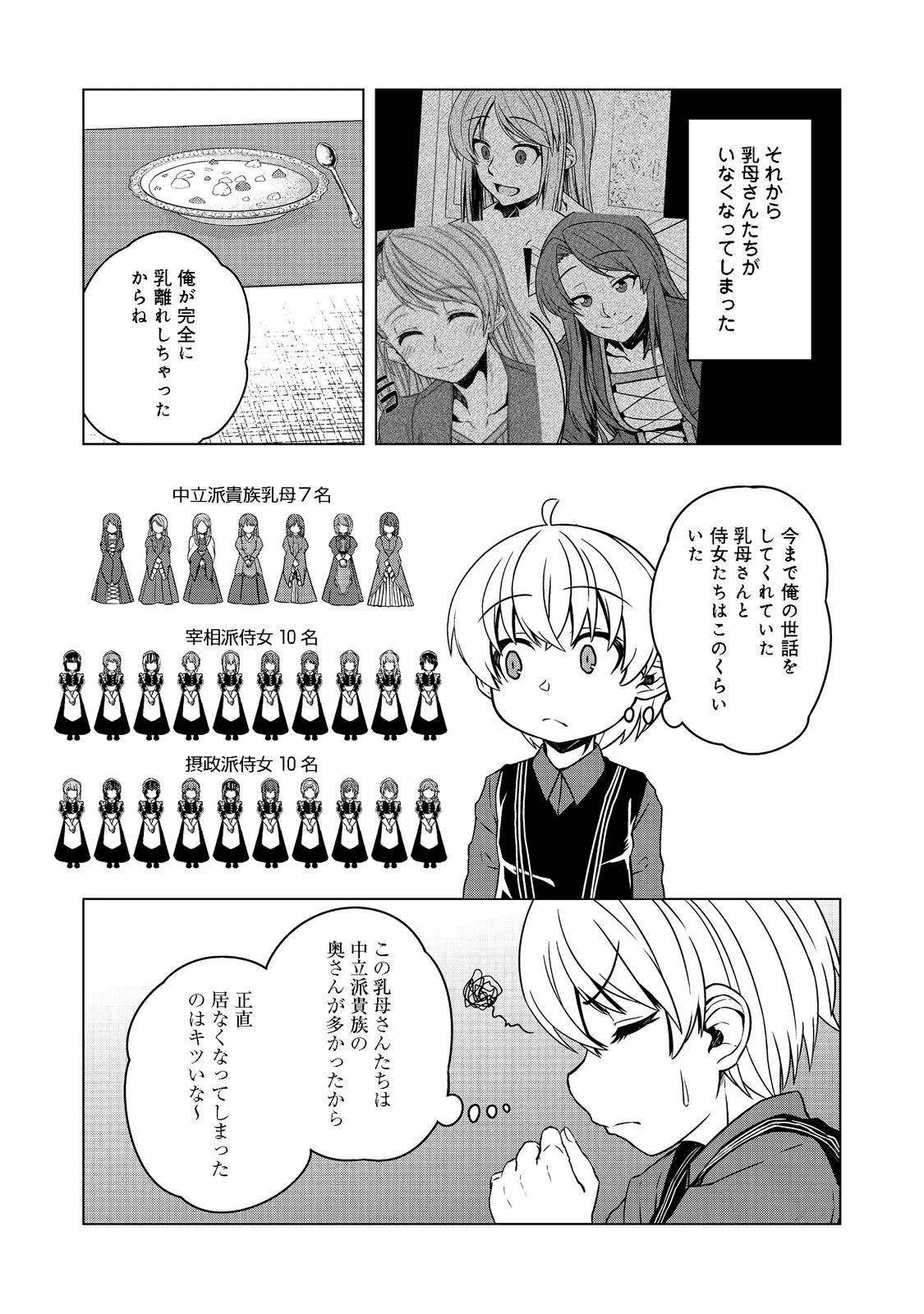 転生したら皇帝でした～生まれながらの皇帝はこの先生き残れるか～@COMIC 第3話 - 23