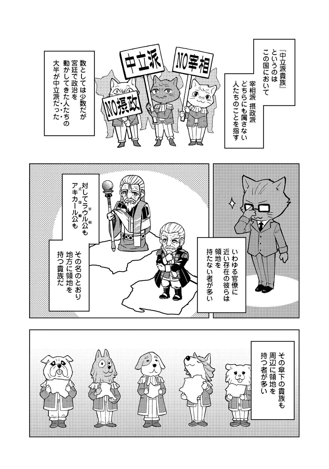 転生したら皇帝でした～生まれながらの皇帝はこの先生き残れるか～@COMIC 第3話 - 24