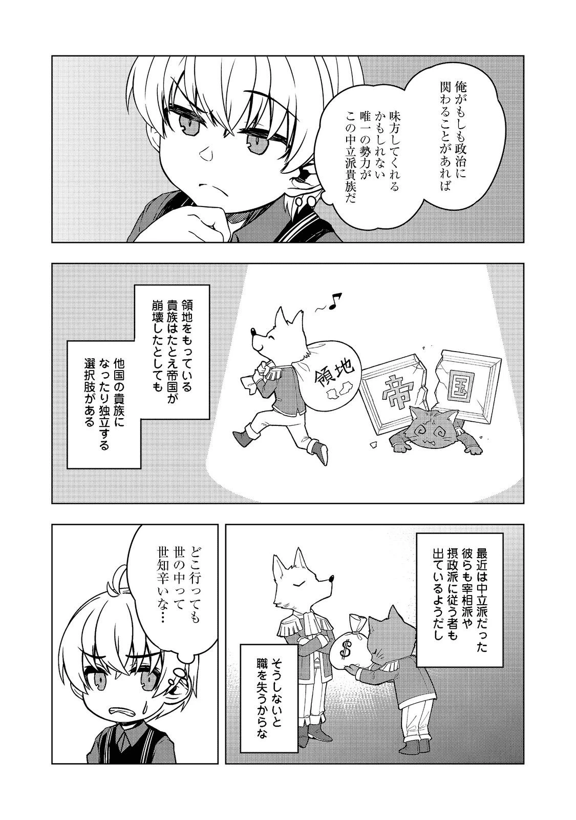 転生したら皇帝でした～生まれながらの皇帝はこの先生き残れるか～@COMIC 第3話 - 25
