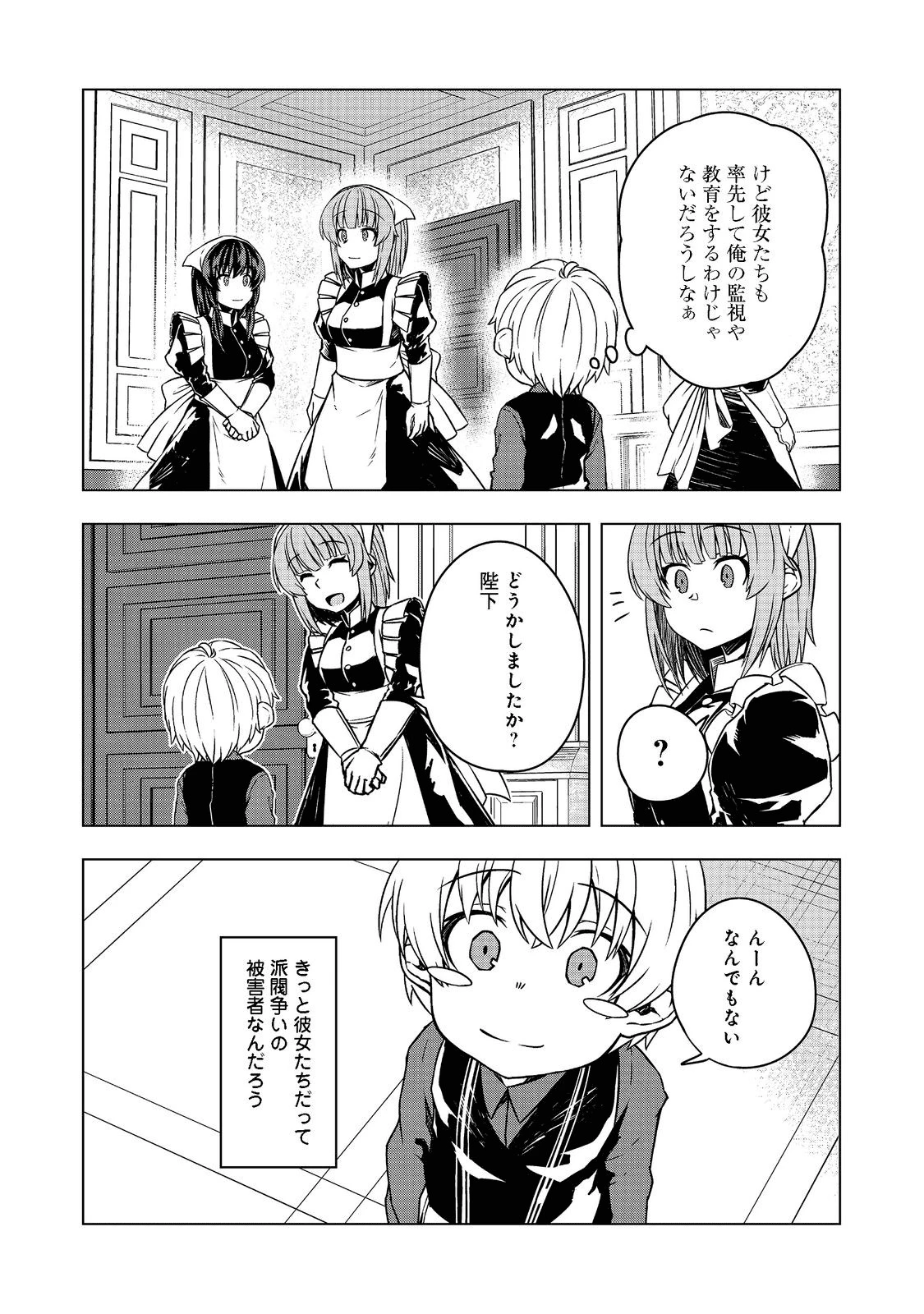 転生したら皇帝でした～生まれながらの皇帝はこの先生き残れるか～@COMIC 第3話 - 28