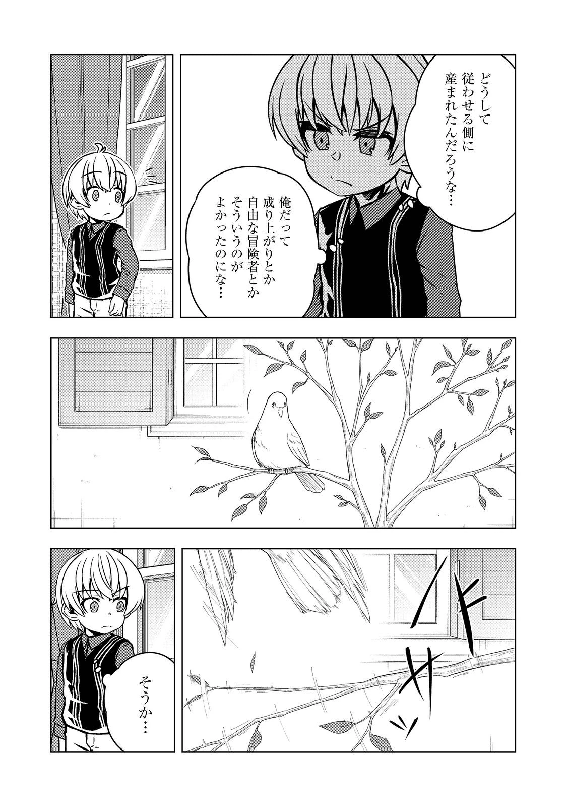 転生したら皇帝でした～生まれながらの皇帝はこの先生き残れるか～@COMIC 第3話 - 30