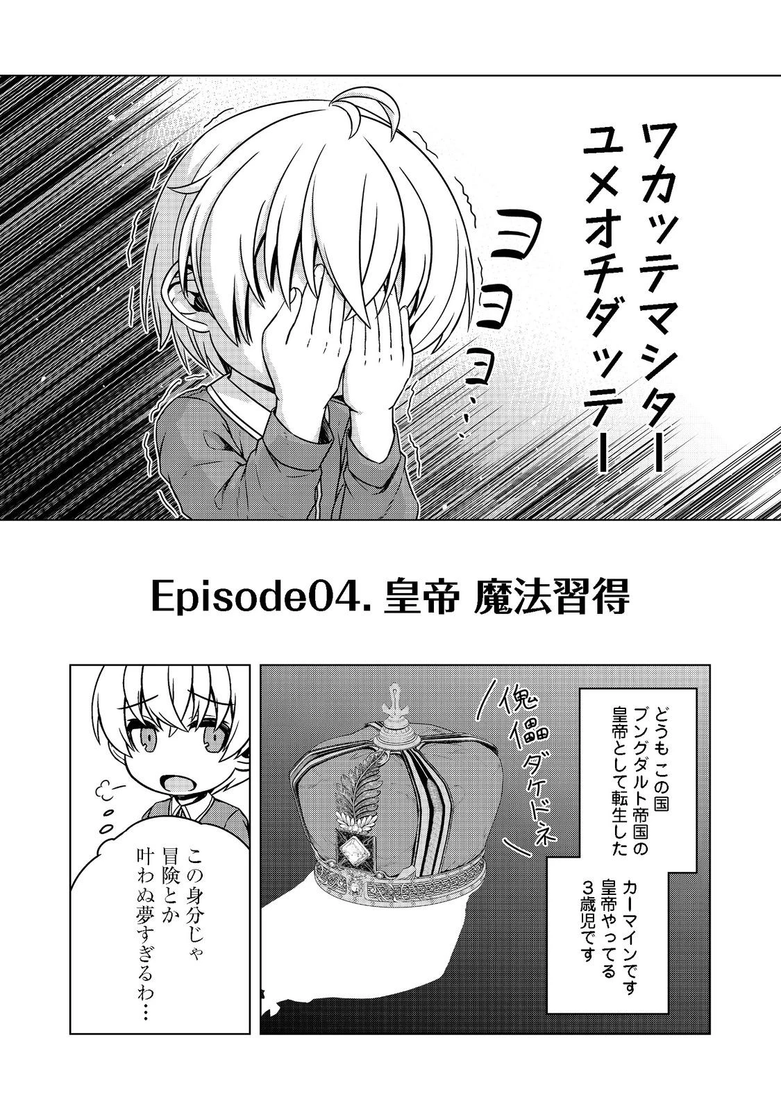 転生したら皇帝でした～生まれながらの皇帝はこの先生き残れるか～@COMIC 第4話 - 7