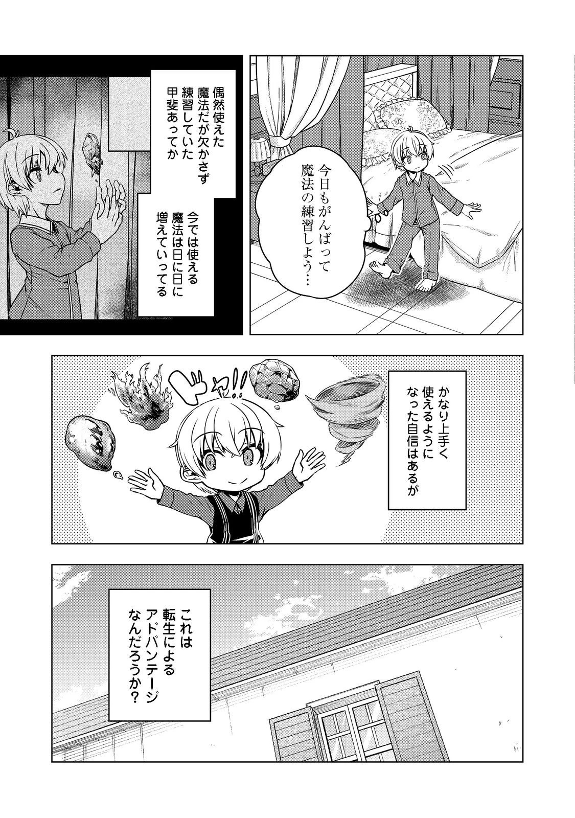 転生したら皇帝でした～生まれながらの皇帝はこの先生き残れるか～@COMIC 第4話 - 8