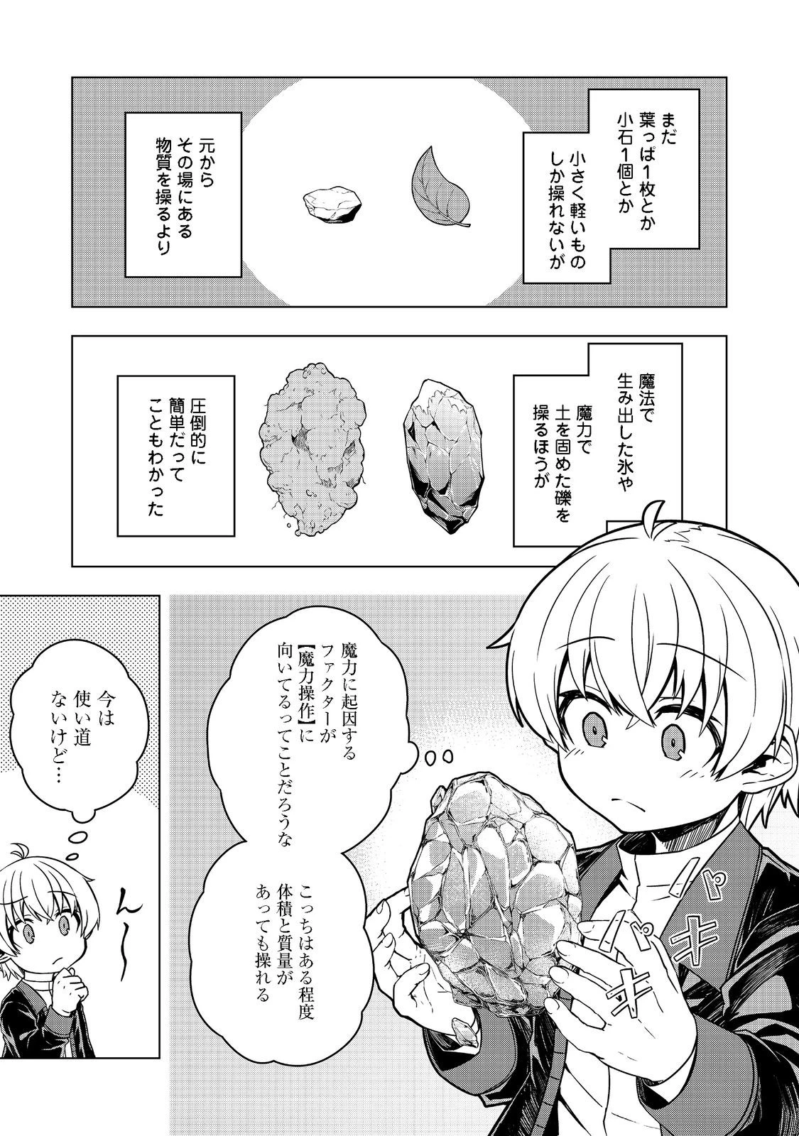 転生したら皇帝でした～生まれながらの皇帝はこの先生き残れるか～@COMIC 第4話 - 10