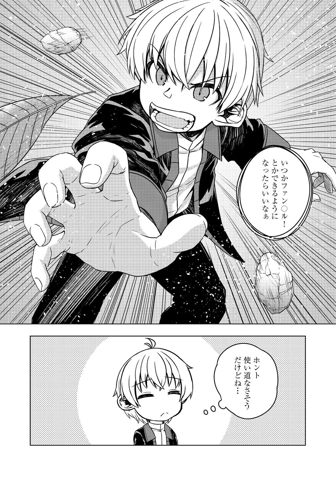 転生したら皇帝でした～生まれながらの皇帝はこの先生き残れるか～@COMIC 第4話 - 11