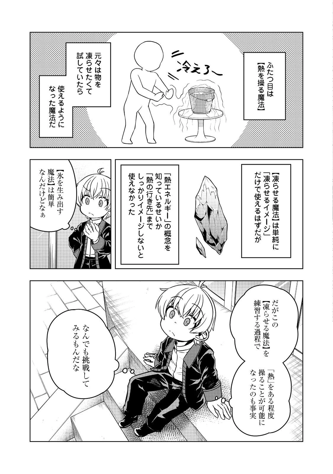 転生したら皇帝でした～生まれながらの皇帝はこの先生き残れるか～@COMIC 第4話 - 12