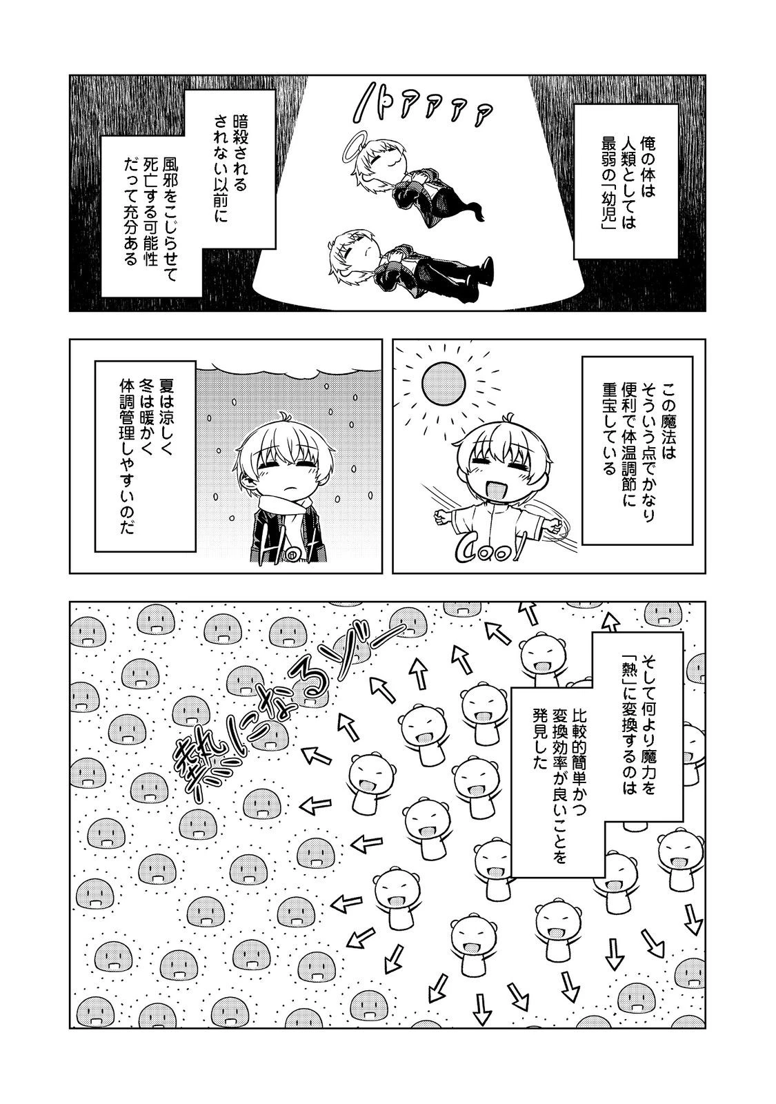 転生したら皇帝でした～生まれながらの皇帝はこの先生き残れるか～@COMIC 第4話 - 13