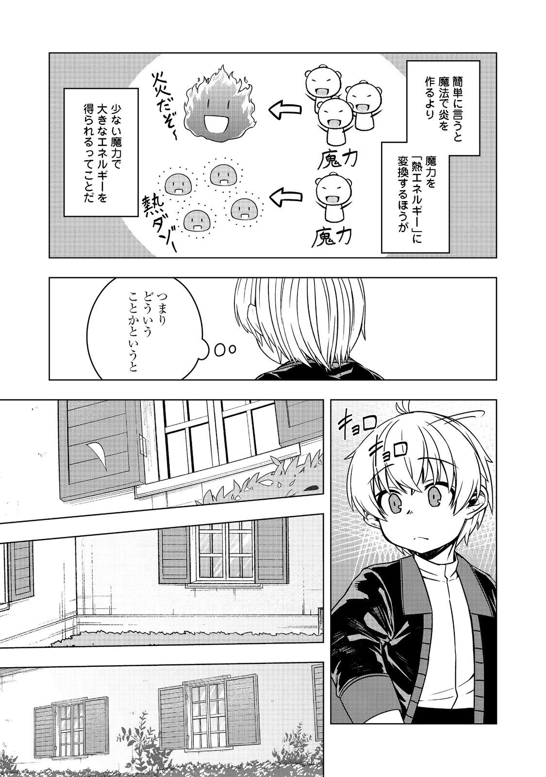 転生したら皇帝でした～生まれながらの皇帝はこの先生き残れるか～@COMIC 第4話 - 14