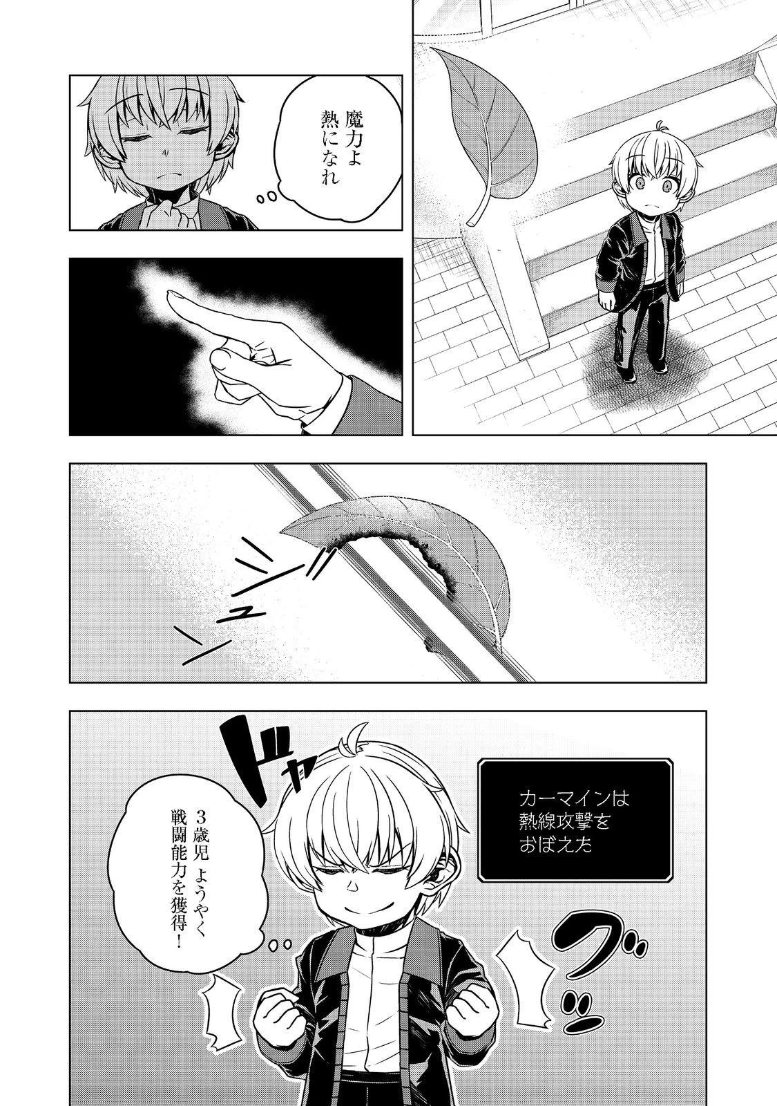 転生したら皇帝でした～生まれながらの皇帝はこの先生き残れるか～@COMIC 第4話 - 15
