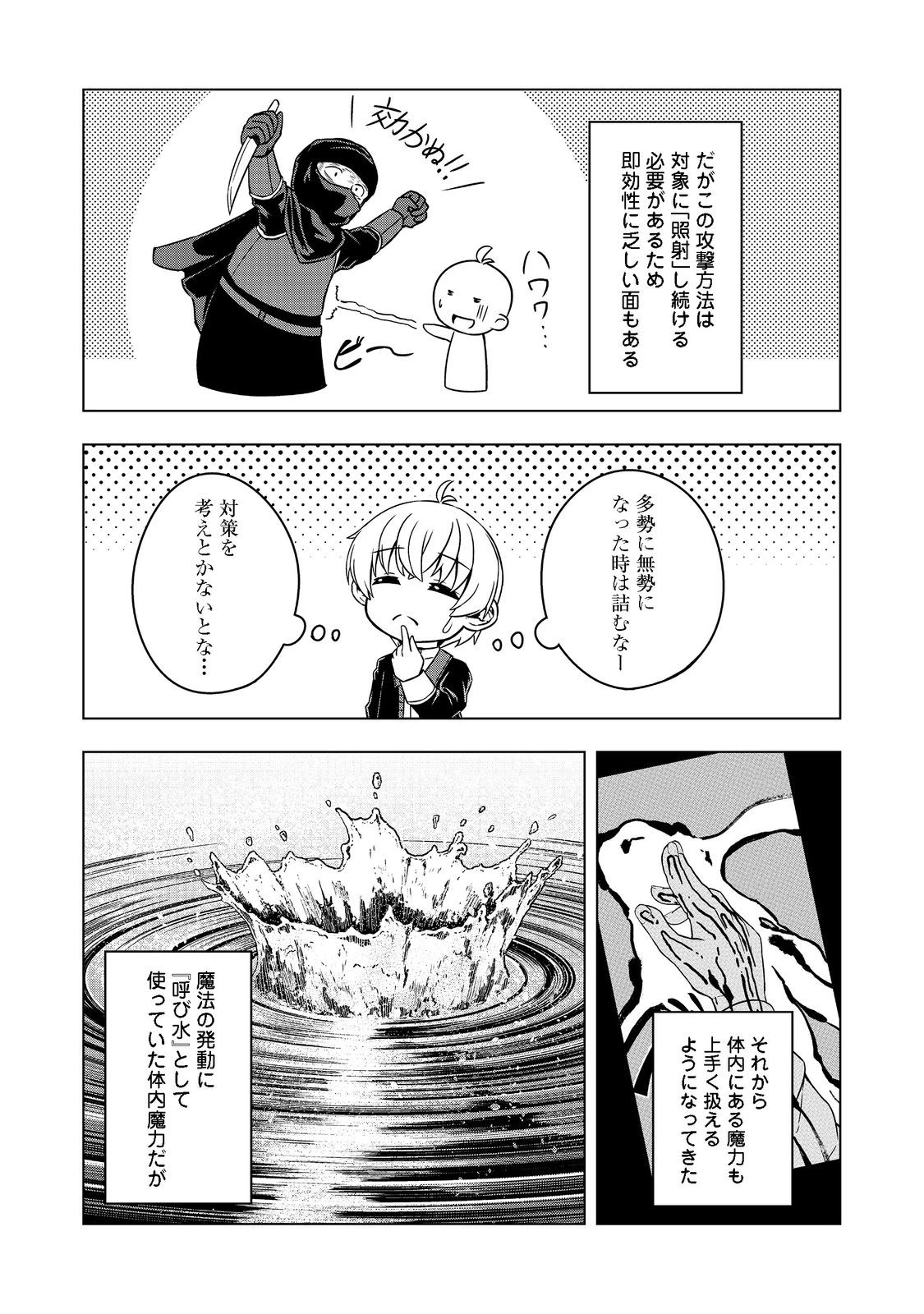 転生したら皇帝でした～生まれながらの皇帝はこの先生き残れるか～@COMIC 第4話 - 16