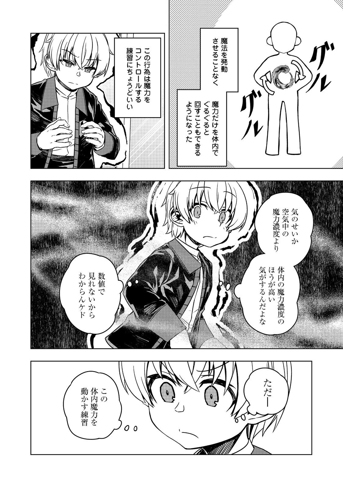 転生したら皇帝でした～生まれながらの皇帝はこの先生き残れるか～@COMIC 第4話 - 17