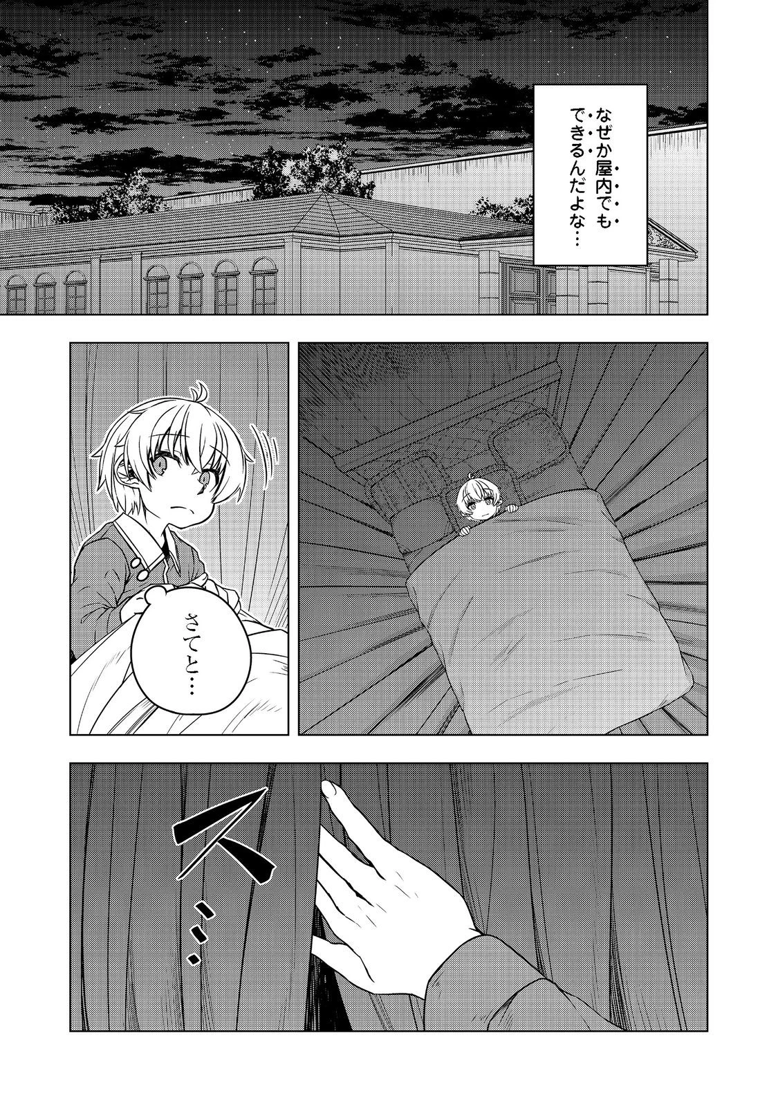 転生したら皇帝でした～生まれながらの皇帝はこの先生き残れるか～@COMIC 第4話 - 18