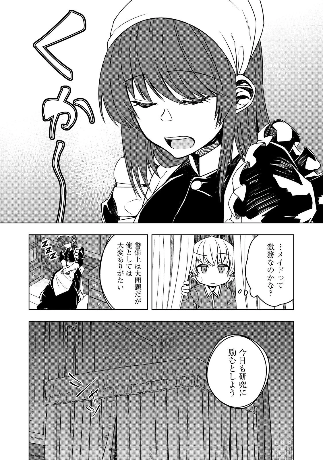転生したら皇帝でした～生まれながらの皇帝はこの先生き残れるか～@COMIC 第4話 - 19