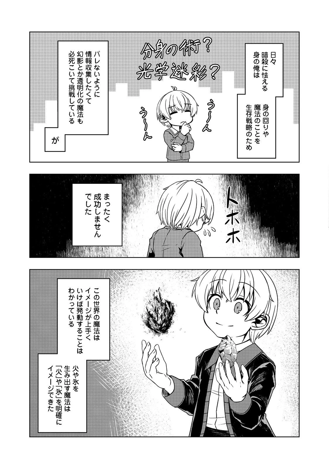 転生したら皇帝でした～生まれながらの皇帝はこの先生き残れるか～@COMIC 第4話 - 20