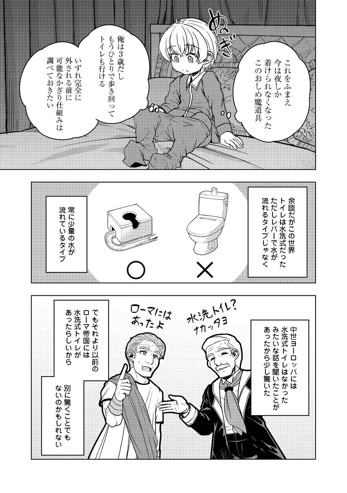 転生したら皇帝でした～生まれながらの皇帝はこの先生き残れるか～@COMIC 第4話 - 22