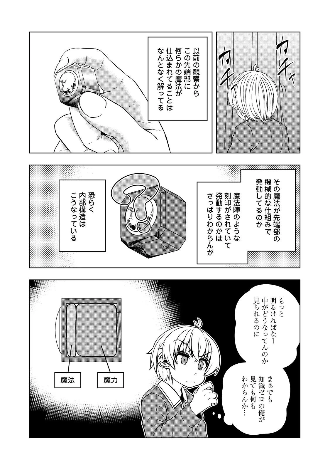 転生したら皇帝でした～生まれながらの皇帝はこの先生き残れるか～@COMIC 第4話 - 23