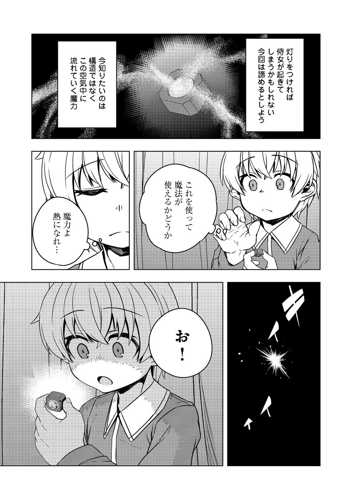 転生したら皇帝でした～生まれながらの皇帝はこの先生き残れるか～@COMIC 第4話 - 24