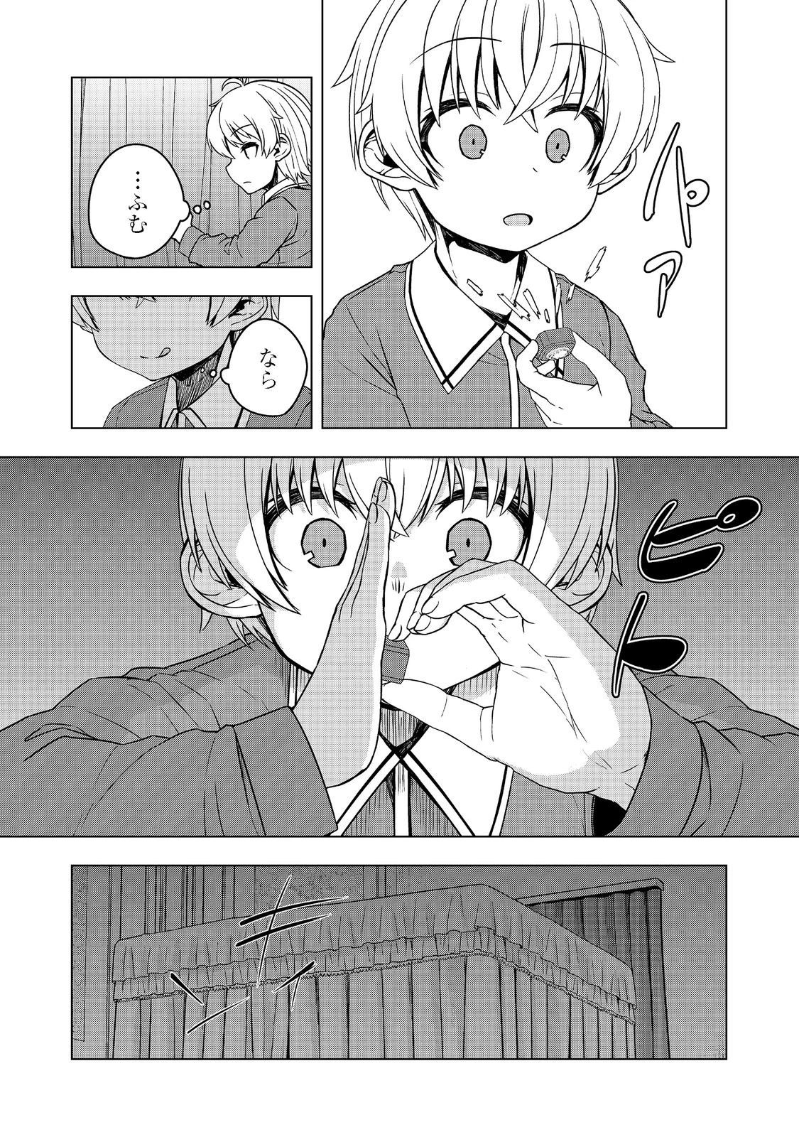 転生したら皇帝でした～生まれながらの皇帝はこの先生き残れるか～@COMIC 第4話 - 25