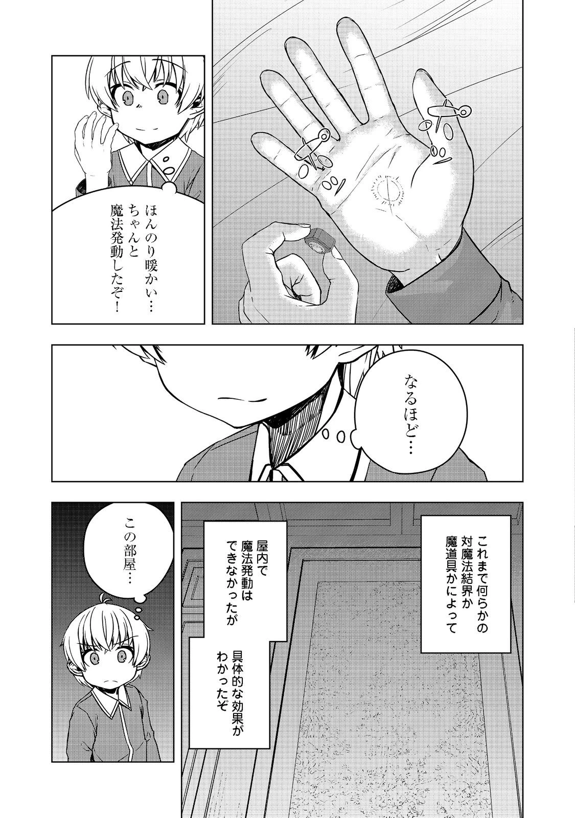 転生したら皇帝でした～生まれながらの皇帝はこの先生き残れるか～@COMIC 第4話 - 26