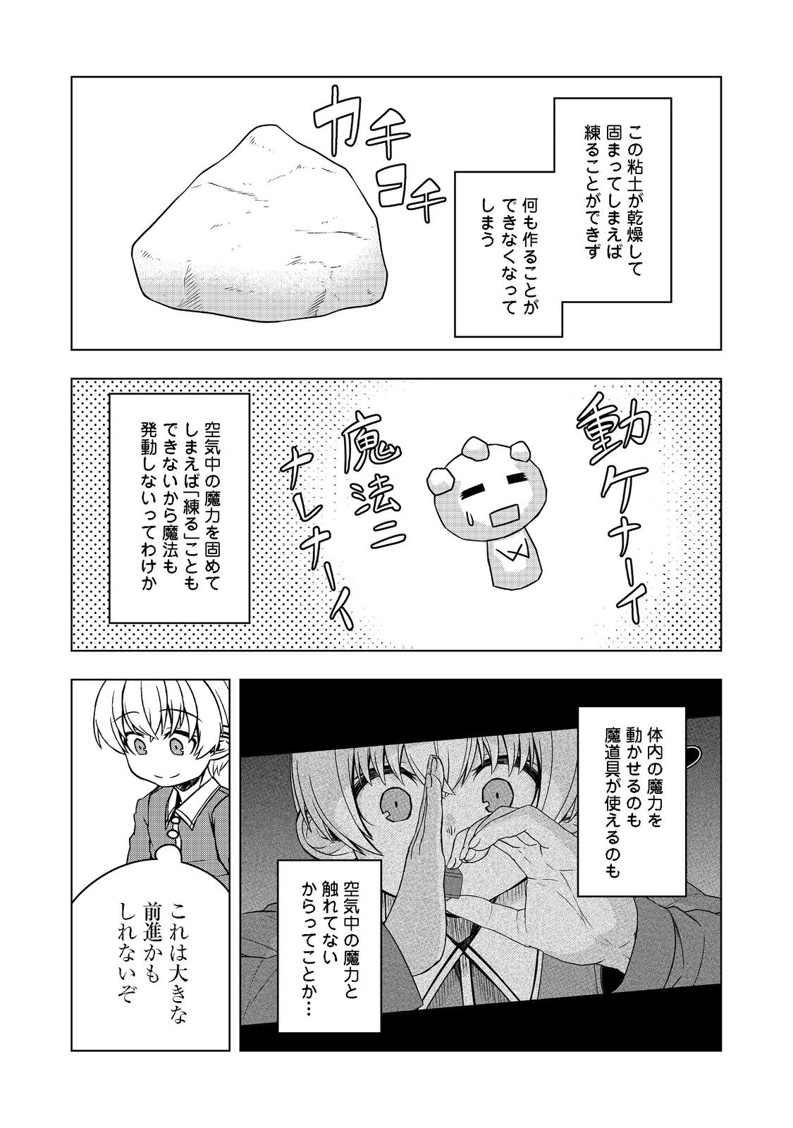 転生したら皇帝でした～生まれながらの皇帝はこの先生き残れるか～@COMIC 第4話 - 30