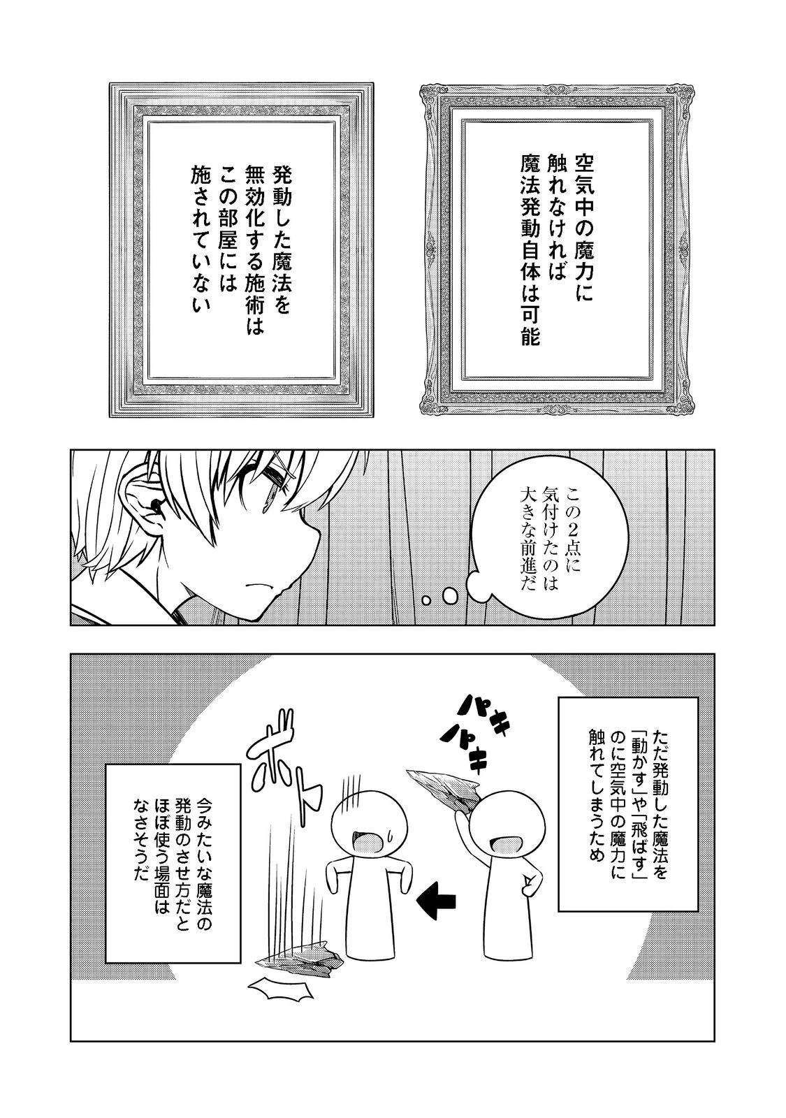 転生したら皇帝でした～生まれながらの皇帝はこの先生き残れるか～@COMIC 第4話 - 31