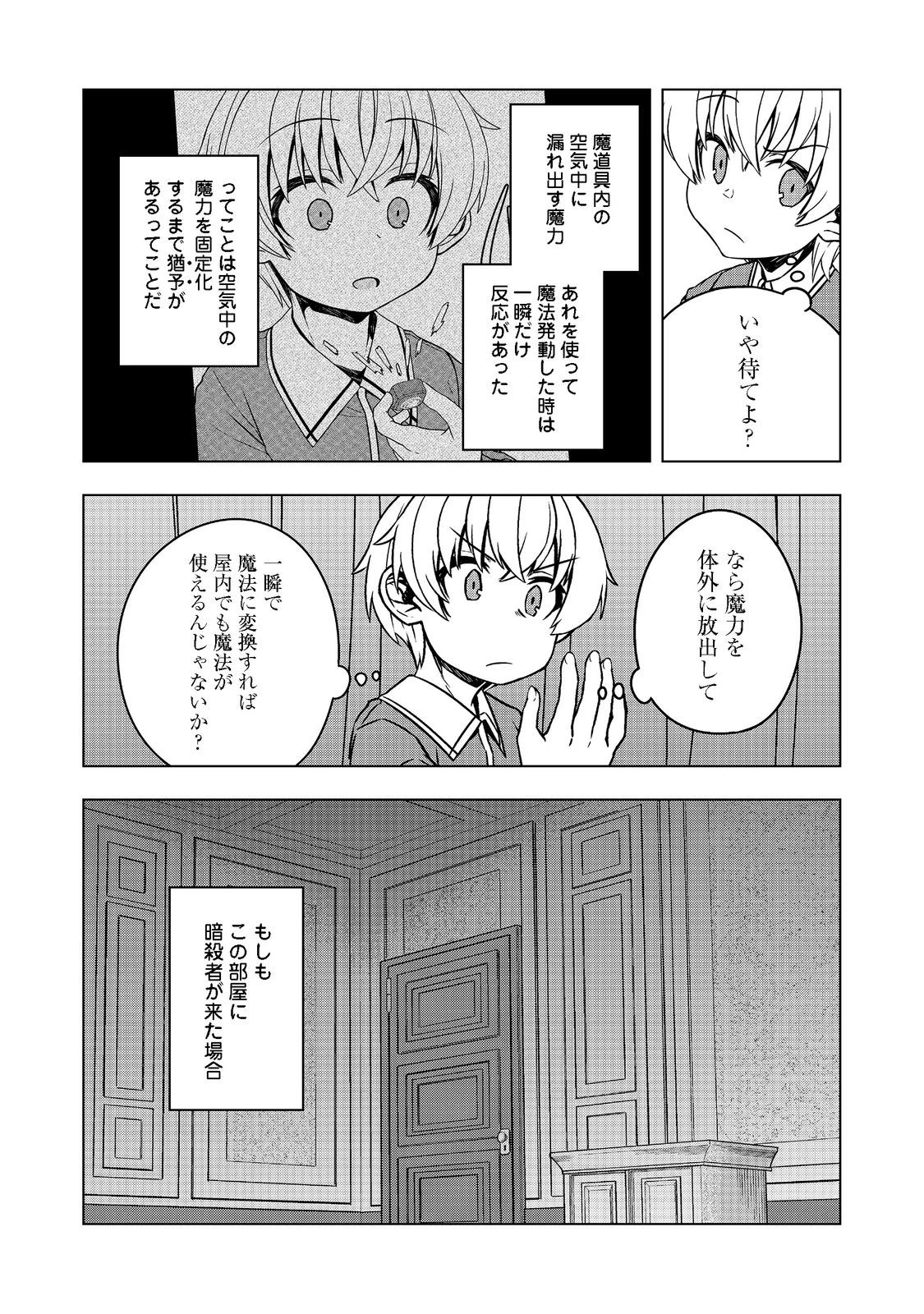 転生したら皇帝でした～生まれながらの皇帝はこの先生き残れるか～@COMIC 第4話 - 32