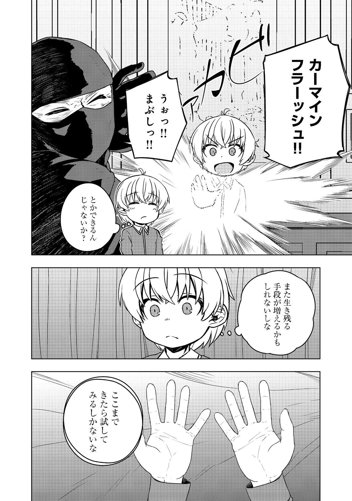 転生したら皇帝でした～生まれながらの皇帝はこの先生き残れるか～@COMIC 第4話 - 33