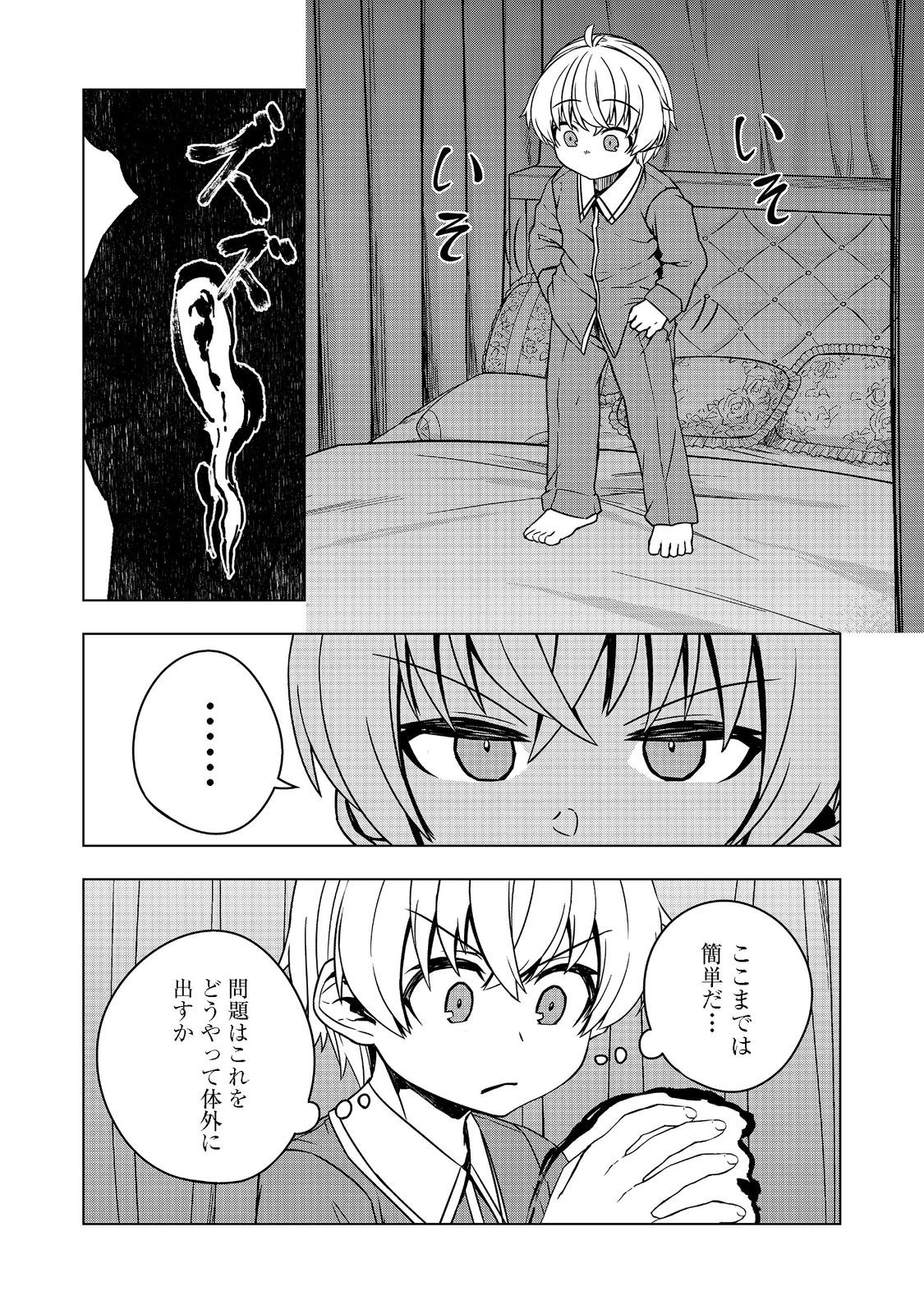 転生したら皇帝でした～生まれながらの皇帝はこの先生き残れるか～@COMIC 第4話 - 34