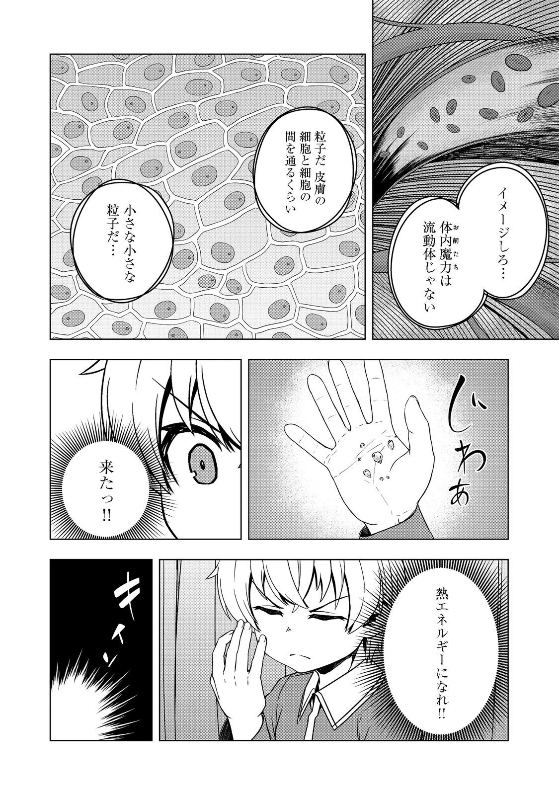 転生したら皇帝でした～生まれながらの皇帝はこの先生き残れるか～@COMIC 第4話 - 35