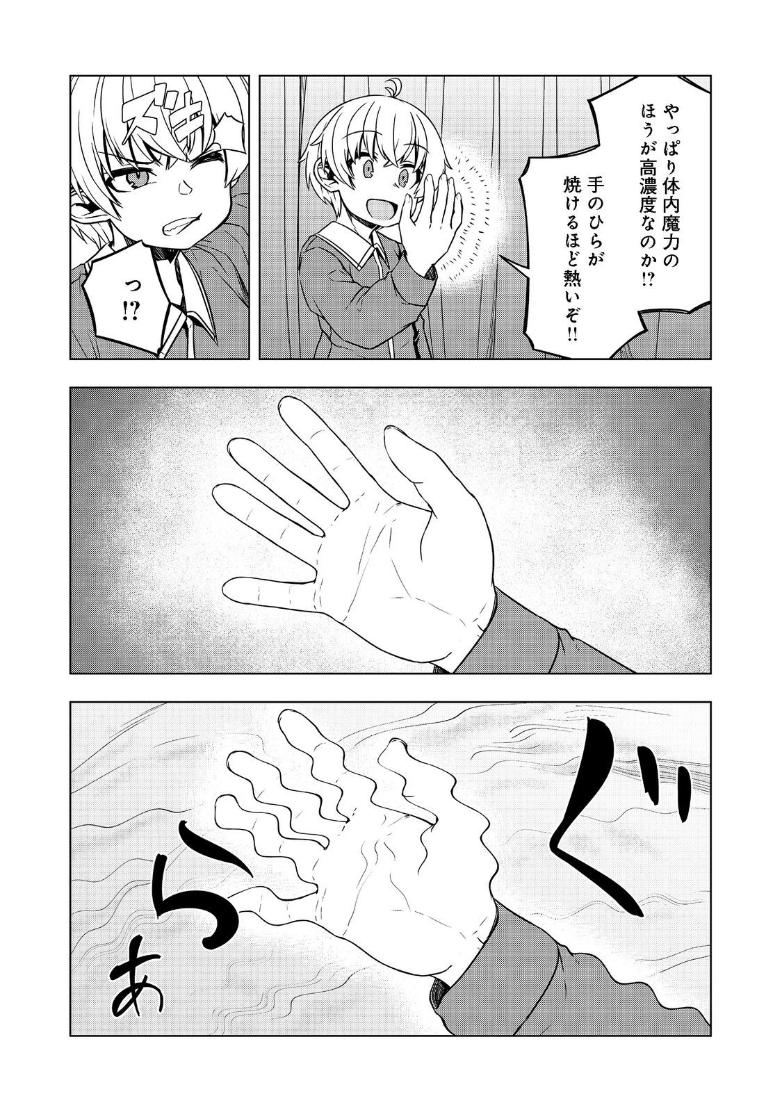 転生したら皇帝でした～生まれながらの皇帝はこの先生き残れるか～@COMIC 第4話 - 37