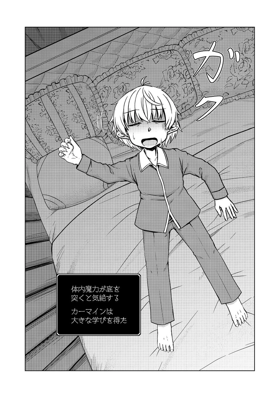 転生したら皇帝でした～生まれながらの皇帝はこの先生き残れるか～@COMIC 第4話 - 39