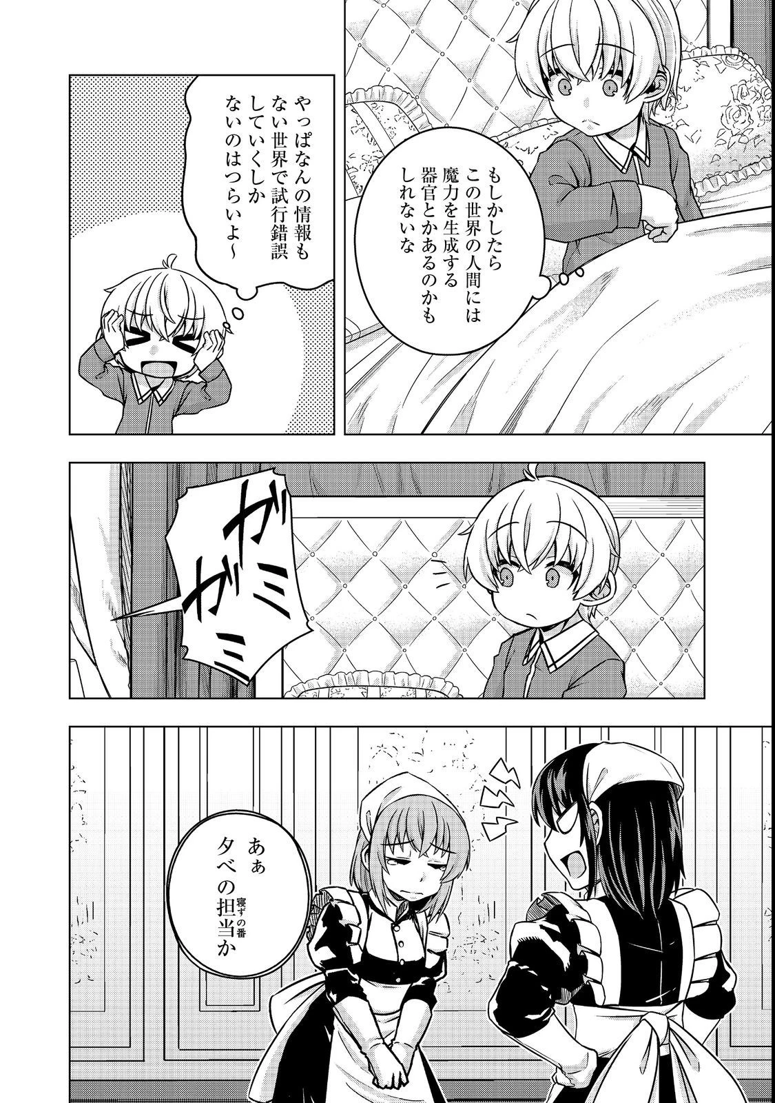 転生したら皇帝でした～生まれながらの皇帝はこの先生き残れるか～@COMIC 第5.1話 - 4